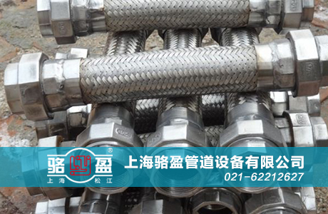 上海駱盈金屬軟管
